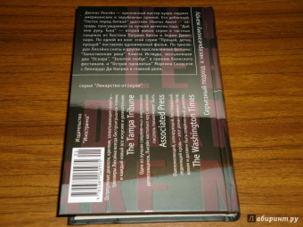 Деннис Лихэйн: Дай мне руку, Тьма