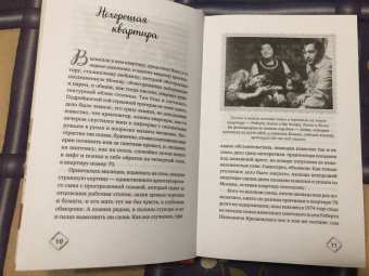 Екатерина Рождественская: Призраки дома на Горького