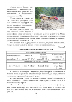 Александр Ветошкин: Организация защиты населения и территорий. Учебное пособие