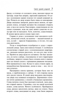 Татьяна Полякова: Свой, чужой, родной