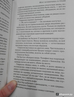 Елена Михалкова: Нет кузнечика в траве