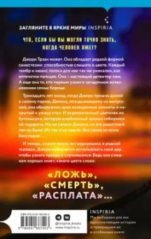 Дебби Херберт: Не лги мне