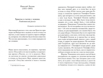 Гоголь, Пушкин, Лесков: Набор "Зимняя сказка"