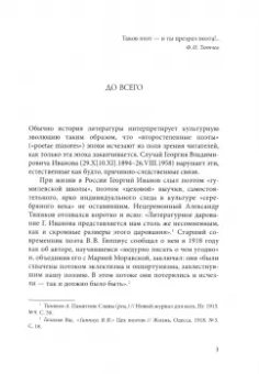 Андрей Арьев: Был целый мир. Книга о Георгии Иванове