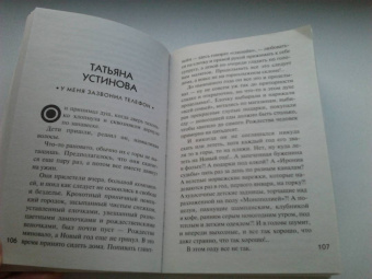 Татьяна Устинова: Детективная зима
