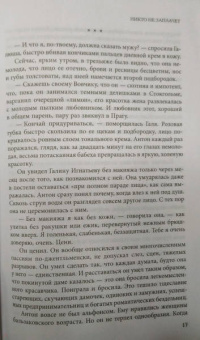 Полина Дашкова: Никто не заплачет