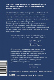 Эрнесто Киньонес: Тайна