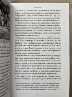 Людмила Ильюнина: Святая простота. Старец Николай Гурьянов