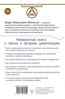 Борис Моносов: Точка сборки. Тайны внеземных цивилизаций. Технологии и артефакты древних магов