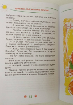 Шустерман, Шустерман: Новейшие приключения Колобка, или Наука думать для больших и маленьких. Часть 1