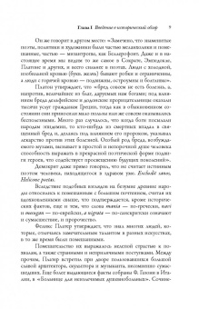 Чезаре Ломброзо: Гениальность и помешательство