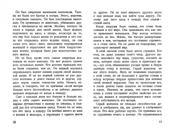 Лондон, Сетон-Томпсон, Рагоз: Волки (рассказы охотников и натуралистов)