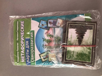 Палагин, Гаврилова: Метафорические карты для саморазвития. Десять ступеней Дзен. Книга+ карты