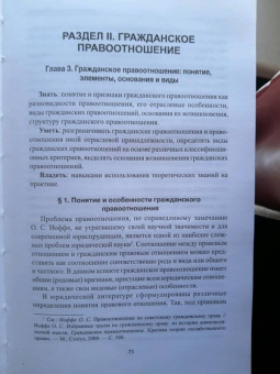 Бакаева, Крюкова, Бычкова: Гражданское право. Общая часть. Учебник