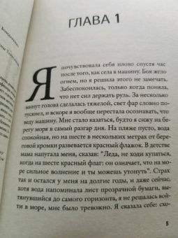 Элена Ферранте: Незнакомая дочь