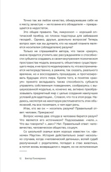 Виктор Пономаренко: Методика 7 радикалов. Практическая психология