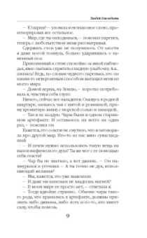 Ольга Шерстобитова: Злодей для ведьмы