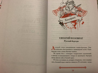 Роман Антоновский: Русские супергерои