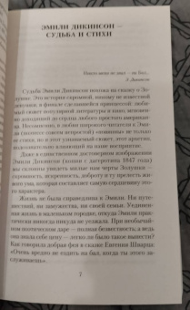 Эмили Дикинсон: Я умерла за красоту...