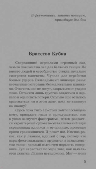 Наталья Андреева: Ангард!