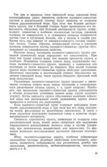 Борис Далматов: Механика грунтов, основания и фундаменты. Учебник