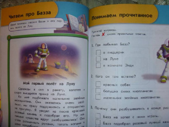 для детей 6-7 лет: Читаем и рассуждаем