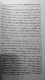 Александр Васькин: Гвардия советской литературы. Писательские будни и праздники от оттепели до перестройки