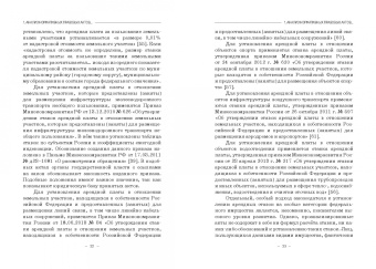 Ручкина, Демченко, Шайдуллина: Правовое регулирование аренды государственной недвижимости в Российской Федерации