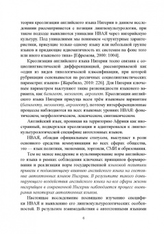 Татьяна Волошина: Английский язык в Африке:  Лингвокультурологический аспект. Монография