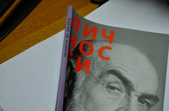 Журнал "Личности"№ 1 (53). 2013