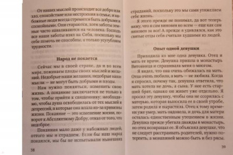 Фаддей Старец: Если на сердце нет радости и покоя. Мысли и наставления старца Фаддея Витовницкого