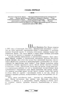 Юрий Слонимский: Дидло. Вехи творческой биографии. Учебное пособие для СПО