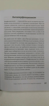 Эллис, Харбер: Близкие отношения. Как решить проблемы, с которыми сталкиваются все пары