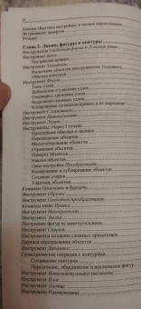 Комолова, Яковлева: Самоучитель CorelDRAW 2020