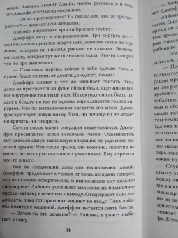 Микки Нокс: Меня зовут Джеффри Дамер. Подлинная история серийного убийцы