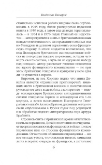 Владислав Гончаров: Дюнкерк. Победа или поражение вермахта?