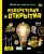 Аладжиди, Пеллиссье, Дефур: Изобретения и открытия