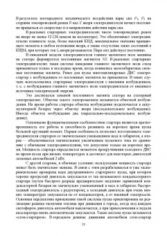 Смирнов, Детистов: Автомобильная электроника и электрооборудование. Системы. Учебное пособие для вузов