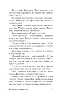 Фридрих Ницше: Так говорил Заратустра