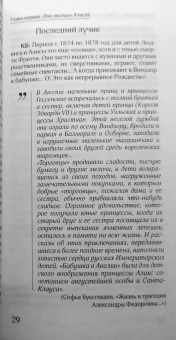 Басинский, Барбаняга: Алиса в русском Зазеркалье. Последняя императрица России. Взгляд из современности