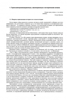 Сергей Палагин: Ноосферное мышление. Часть 2. Эволюция. Культура. Экспансия