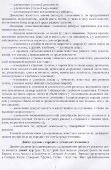 Лебедько, Танана, Климов: Разведение и селекция сельскохозяйственных животных. Учебник