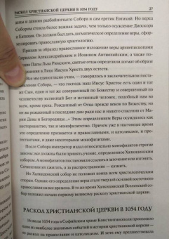 Анатолий Бернацкий: 100 великих загадок христианства