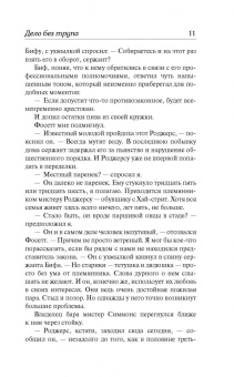 Лео Брюс: Дело без трупа. Неоконченное дело