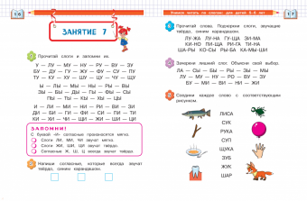 Егупова, Пятак: Учимся читать по слогам. Для детей 5-6 лет