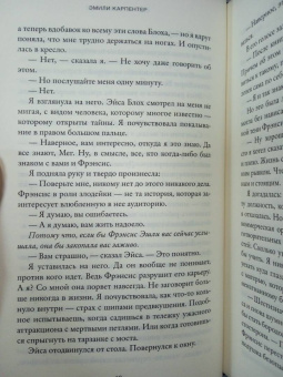 Эмили Карпентер: Остров обманутых