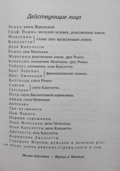 Уильям Шекспир: Ромео и Джульетта. Отелло