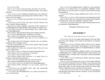 Фонвизин, Грибоедов, Гоголь: Недоросль. Горе от ума. Ревизор
