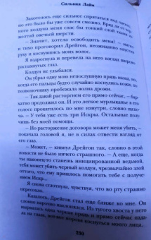Сильвия Лайм: Умоляй, ведьма. Часть 2