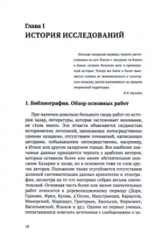 Клёсов, Глашев: Хазары. Происхождение, ДНК, Наследие
